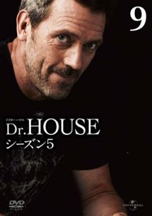 Ｄｒ．ＨＯＵＳＥ／ドクター・ハウス　シーズン５Ｖｏｌ．９