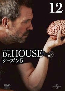 Ｄｒ．ＨＯＵＳＥ／ドクター・ハウス　シーズン５Ｖｏｌ．１２