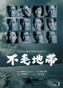 フジテレビ開局50周年記念ドラマ 不毛地帯 1 - レンタルDVD