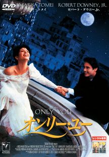 オンリー・ユー