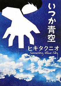 思春期病棟の少女たち スザンナ ケイセンの小説 Tsutaya ツタヤ