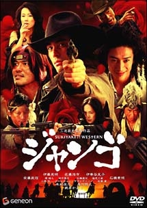 SUKIYAKI WESTERN ジャンゴ