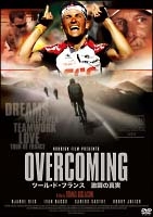 ＯＶＥＲＣＯＭＩＮＧ　－ツール・ド・フランス　激闘の真実－