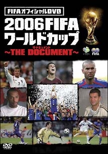 2006FIFAワールドカップ～THE DOCUMENT～