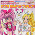 スイートプリキュア♪　ひびけ！おんがくのプリキュア！　よみきかせ絵本シリーズ24(1)