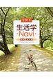 生活学・NAVI・　2011