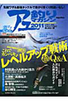 アユ釣りマガジン　2011