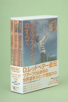 堀尾研仁　ゴルフ上達　DVD－BOXI　D．レッドベター直伝　ゴルフスイングの王道