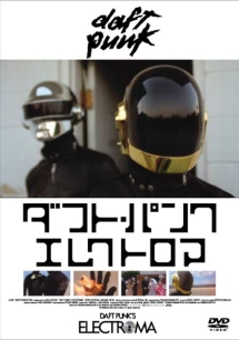 ダフト・パンク エレクトロマ