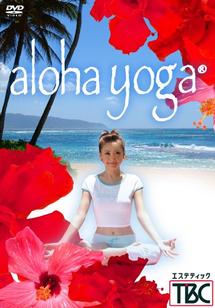 ａｌｏｈａ　ｙｏｇａ