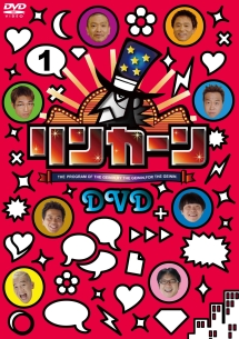 リンカーンdvd 1 レンタル お笑い ダウンタウン の動画 Dvd Tsutaya ツタヤ 枚方 T Site