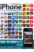 ｉＰｈｏｎｅ　これは使える！アプリ＆ツールガイド　２０１１