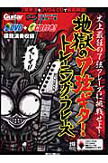 地獄の７弦ギター・トレーニング・フレーズ　ギター・マガジン　ＤＶＤ＋ＣＤ付き