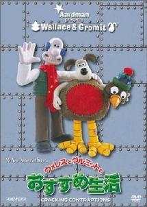 ウォレスとグルミットのおすすめ生活 - レンタルDVD｜TSUTAYA