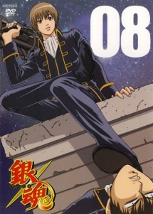銀魂 8