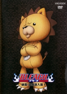BLEACH 破面(アランカル)・虚圏(ウェコムンド)潜入篇 1