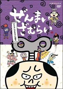ぜんまいざむらい ~アクタレざむらい復活!~ - レンタルDVD｜TSUTAYA