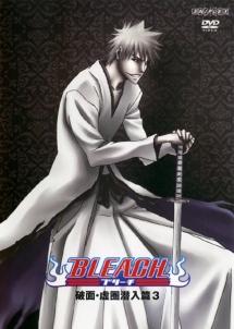 BLEACH 破面(アランカル)・虚圏(ウェコムンド)潜入篇 3