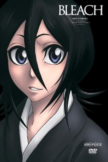 BLEACH 新隊長天貝繍助篇 3