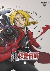 7 鋼の錬金術師(23~26話) - レンタルDVD｜TSUTAYA レンタル・販売