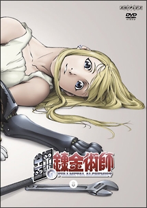 8 鋼の錬金術師(27~30話) - レンタルDVD｜TSUTAYA レンタル・販売