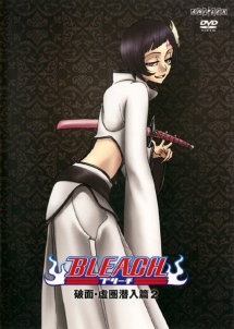 ＢＬＥＡＣＨ　破面（アランカル）・虚圏（ウェコムンド）潜入篇２