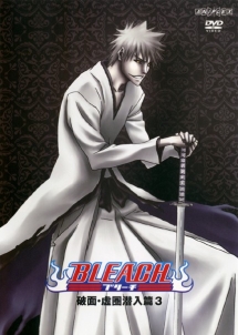 ＢＬＥＡＣＨ　破面（アランカル）・虚圏（ウェコムンド）潜入篇３