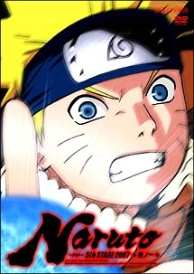 ＮＡＲＵＴＯ　２００７　５【１】