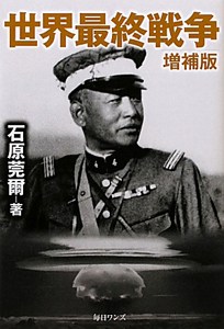 世界最終戦争<増補版>