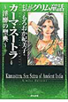 まんがグリム童話　カーマ・スートラ〜淫靡の聖典〜