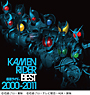 KAMEN　RIDER　BEST　2000－2011