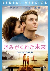 きみがくれた未来