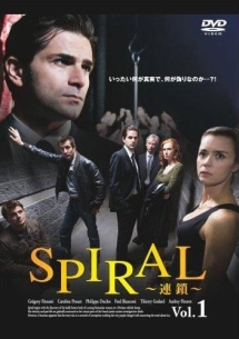 SPIRAL〜連鎖〜　Vol．1