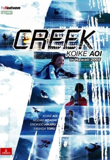 ＣＲＥＥＫ　ＫＯＩＫＥ　ＡＯＩ　ｉｎ　Ｈａｗａｉｉ　２００５