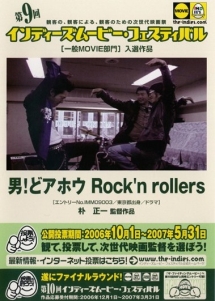 男！どアホウ　ｒｏｃｋ’ｎ　ｒｏｌｌｅｒｓ