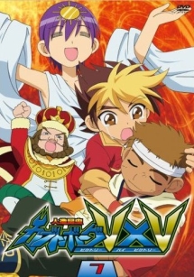 人造昆虫カブトボーグ V×V 7