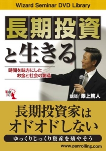 長期投資と生きる　時間を味方にしたお金と社会の創造