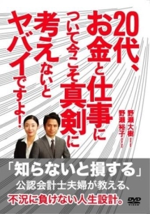 ２０代、お金と仕事について今こそ真剣に考えないとヤバイですよ！