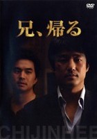 チ・ジニ短編ドラマ『兄、帰る』