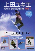 上田ユキエ　ＨＯＷ　ＴＯ　ＳＮＯＷ　ＢＯＡＲＤＩＮＧ　２