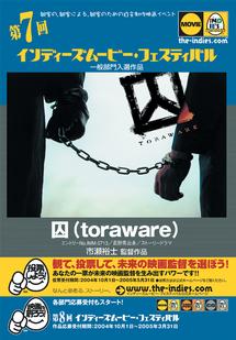 囚（ｔｏｒａｗａｒｅ）