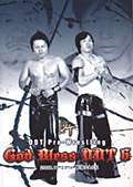 ＤＤＴプロレス　「Ｇｏｄ　Ｂｌｅｓｓ　ＤＤＴ　６」－２００６．１１．２３　ｉｎ