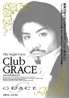 Ｔｈｅ　Ｎｉｇｈｔ　Ｐｉｅｃｅ～ｃｌｕｂ　ＧＲＡＣＥ～