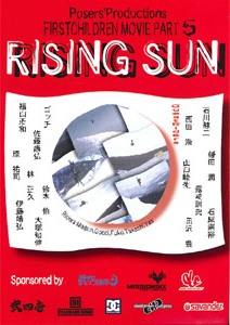 ５　ＲＩＳＩＮＧ　ＳＵＮ