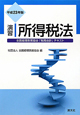 演習　所得税法　平成23年