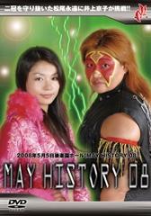 ＮＥＯ女子プロレス２００８年５月５日後楽園ホール『ＭＡＹ　ＨＩＳＴＯＲＹ　０８』