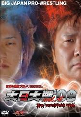 日本の過激プロレス　大日本プロレス大日大戦’０８　Ｖｏｌ．４　デスマッチ２００８総決算