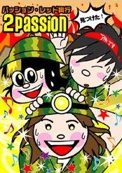 春の板橋女子プロレス祭り「２ｐａｓｓｉｏｎ（パッションレッド興行）」