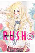 ＲＵＳＨ５