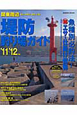 関東周辺　堤防釣り場ガイド　2011－2012